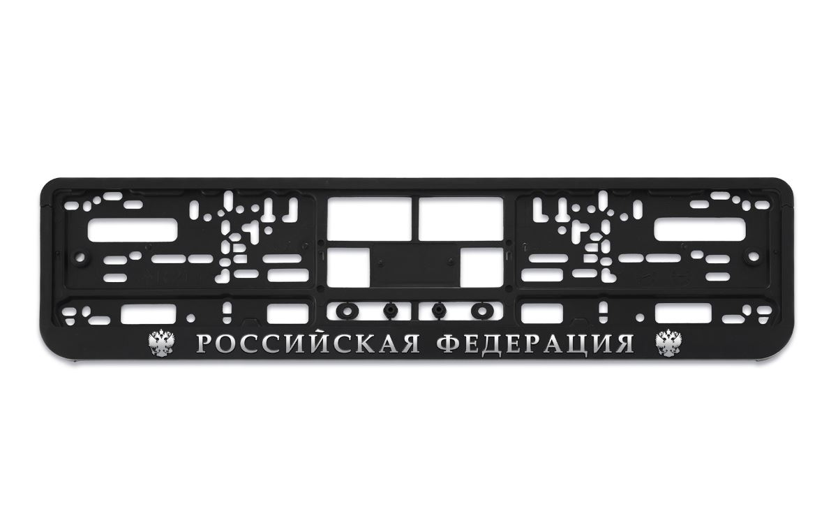 Рамка номера пластик двусостовная рельеф ARS черная Российская Федерация RP-002