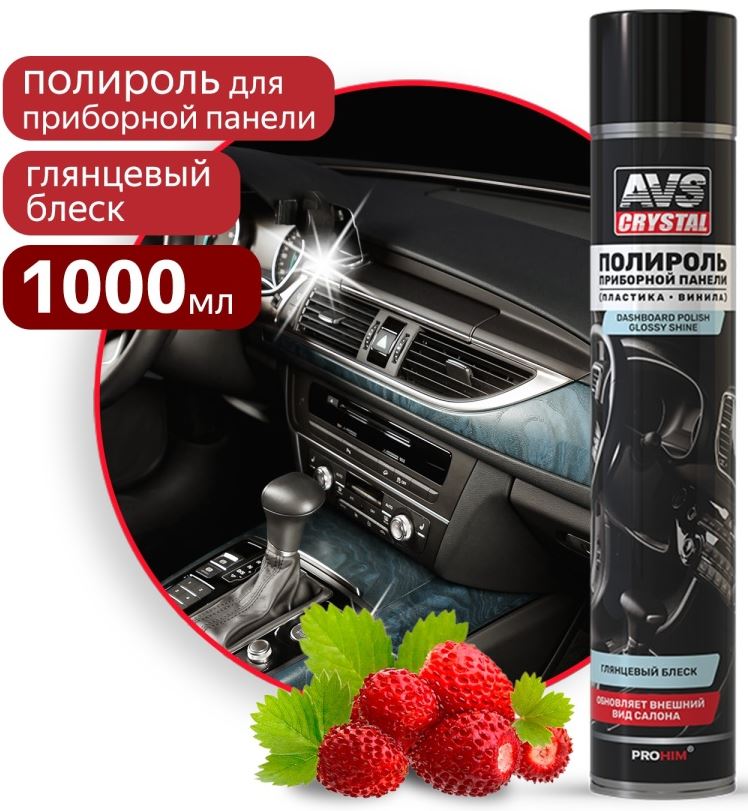 Полироль для приборной панели "Земляника" (аэрозоль) глянцевый 1000 мл. AVS AVK-808 /1/12/