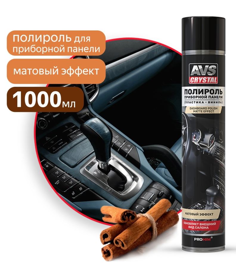 Полироль для приборной панели "Корица" (аэрозоль) матовый 1000 мл. AVS AVK-805 /1/12/