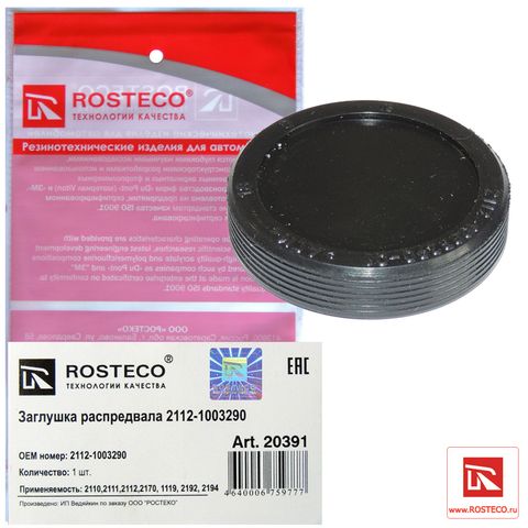 Заглушка распредвала ВАЗ-2110-2112 (Ар20391)ROSTECO