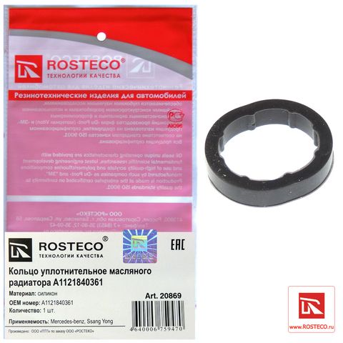 Кольцо теплообменника масляного фильтра MERCEDES-BENZ (Ар20869)ROSTECO