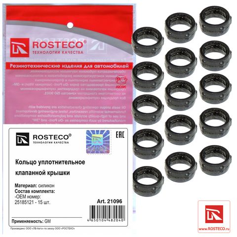 Кольцо уплотнительное болта клапанной крышки GM силикон (уп. 15 шт.) (Ар21096)ROSTECO