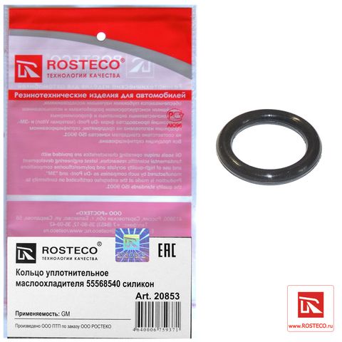 Кольцо уплотнительное маслоохладителя OPEL Astra, Corsa, Insignia, Meriva силикон (Ар20853)ROSTECO