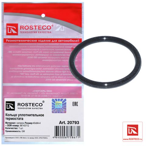 Кольцо уплотнительное термостата CHEVROLET Aveo, Lacetti DOHC силикон 40х48х4 (Ар20793)ROSTECO