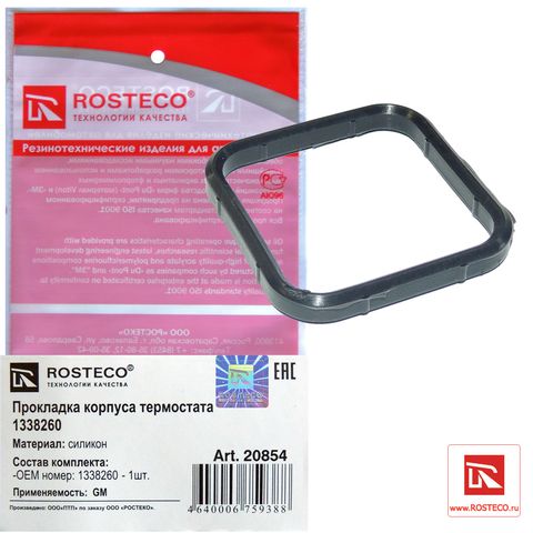 Кольцо уплотнительное термостата OPEL Astra силикон (Ар20854)ROSTECO