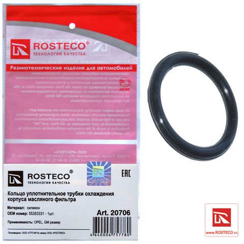 Кольцо уплотнительное трубки корпуса масляного фильтра GM (Ар20706)ROSTECO