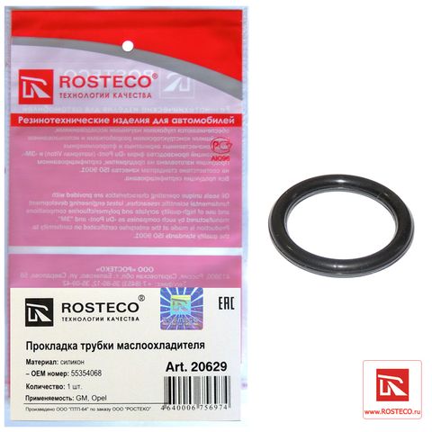 Кольцо уплотнительное трубки маслообменника GM (Ар20629)ROSTECO