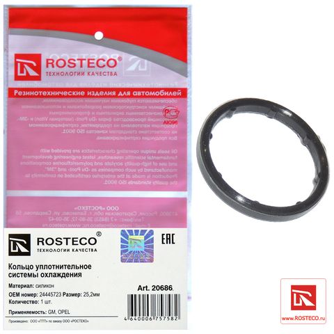 Кольцо уплотнительное трубки термостата OPEL (Ар20686)ROSTECO