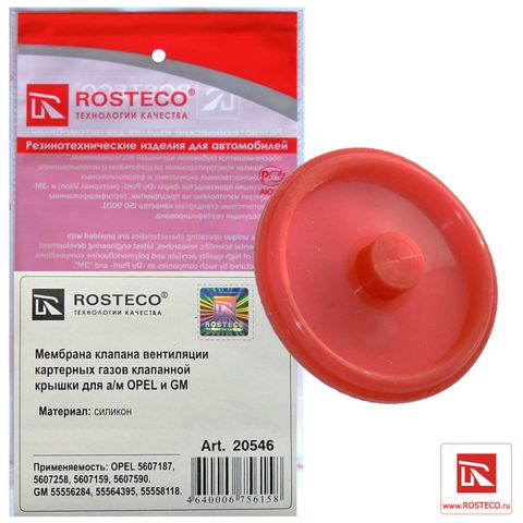 Мембрана клапана вентиляции картерных газов клапанной крышки GM 55564395 (Ар20546)ROSTECO