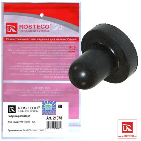 Опора радиатора ВАЗ-2108-2115, 1111 (Ар21078)ROSTECO