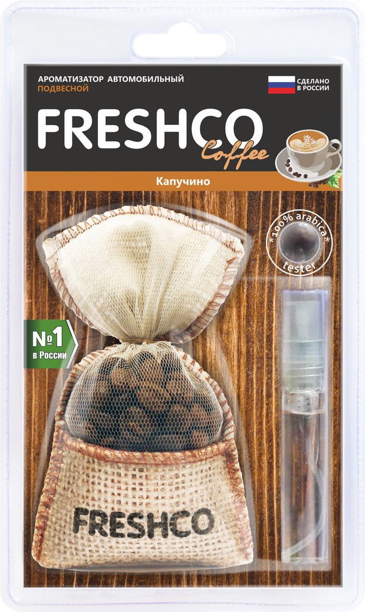 Ароматизатор подвесной мешочек "Freshсo Coffee" Капучино