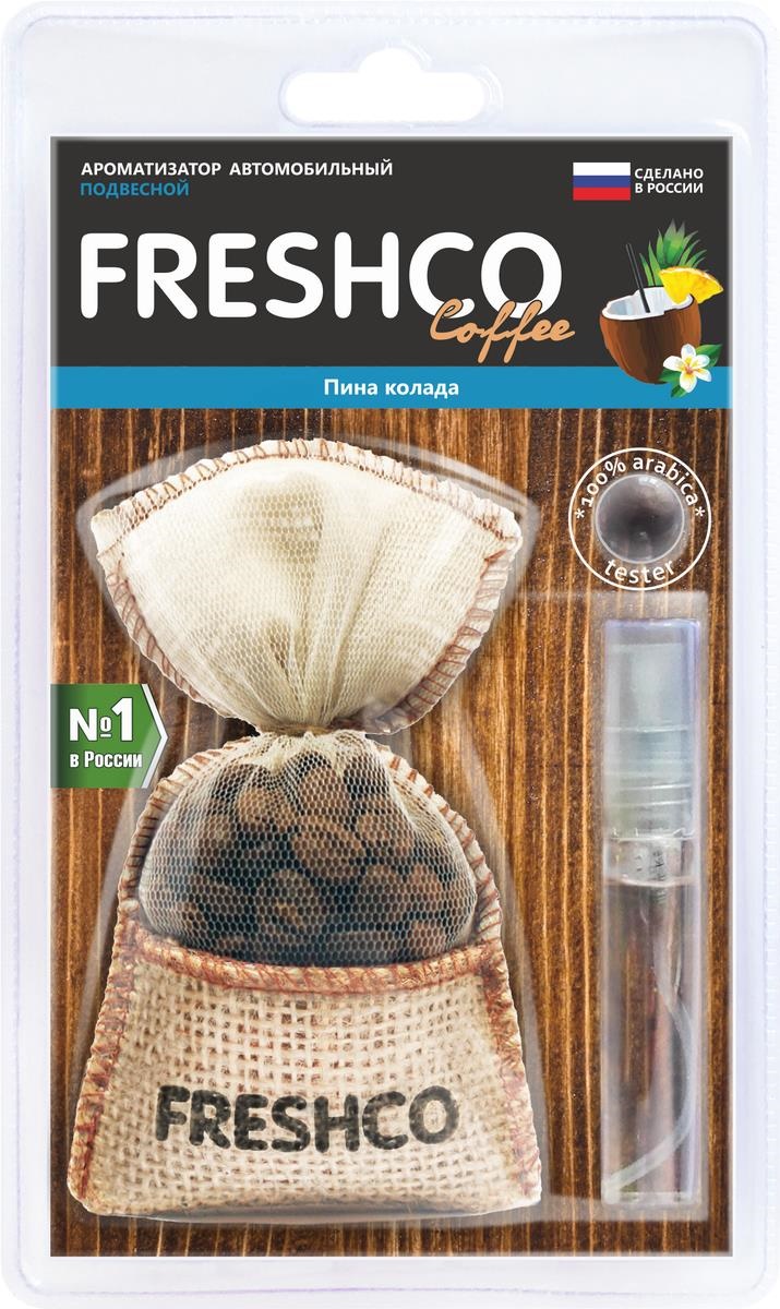 Ароматизатор подвесной мешочек "Freshсo Coffee" Пина колада