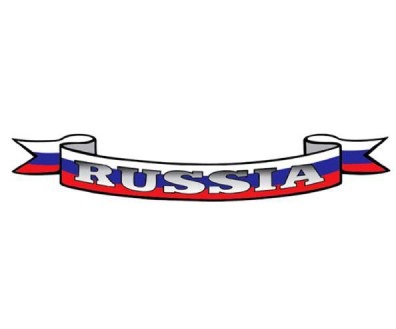 Наклейка  "RUSSIA-лента" (14х63 см) шт