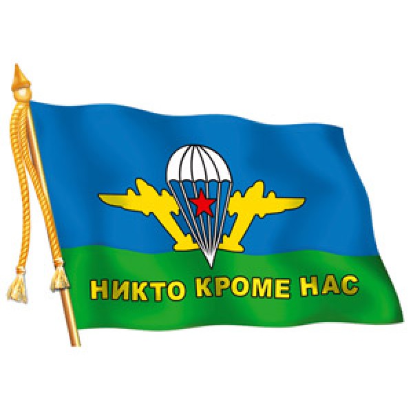 Наклейка "ВДВ флаг (вырезанная)" (12х17 см), упак