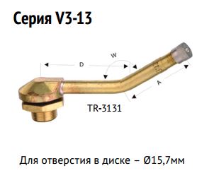 Вентиль для грузовиков и автобусов d=30×29×126° НОРМ V3.13-2