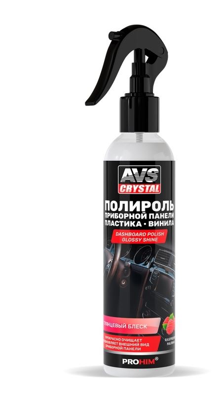 Полироль для приборной панели глянцевый (триггер) 250 мл. "Малина" AVS AVK-894 /1/15/