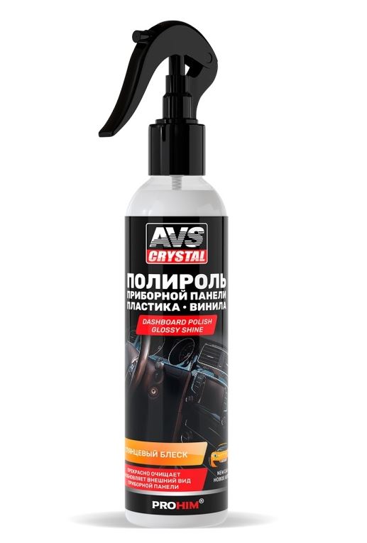 Полироль для приборной панели глянцевый (триггер) 250 мл. "Новое авто" AVS AVK-897 /1/15/