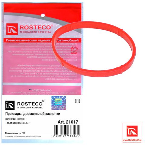 Прокладка дроссельной заслонки OPEL Astra, Corsa, Meriva, Tigra силикон (Ар21017)ROSTECO