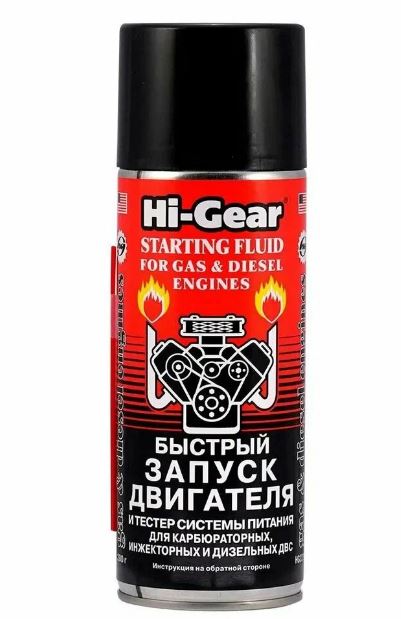 Быстрый запуск двигателя  для карбюраторных, инжекторных и дизельных ДВС и тестер системы питания 39