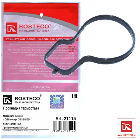 Прокладка корпуса термостата VAG силикон (Ар21115)ROSTECO