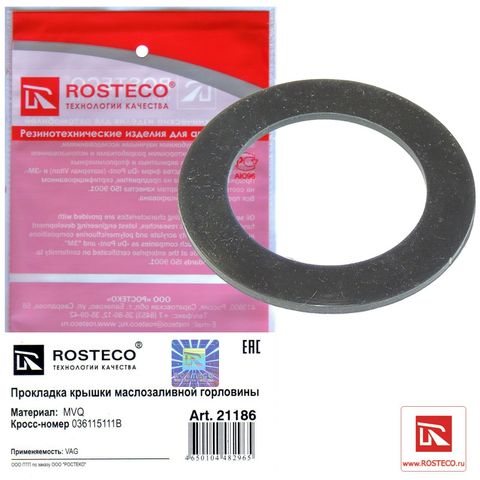 Прокладка крышки маслозаливной горловины VAG MVQ (Ар21186)ROSTECO