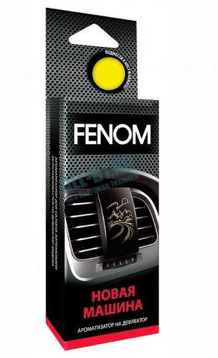 Ароматизатор на дефлектор FENOM Новая машина