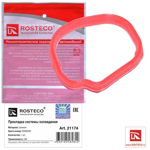 Прокладка системы охлаждения OPEL силикон (Ар21174)ROSTECO