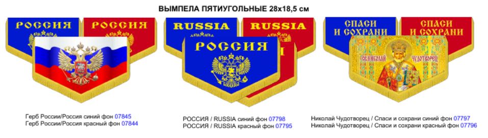 Вымпел 28х18,5 см"РОССИЯ +RUSSIA" (бахрома), синий фон