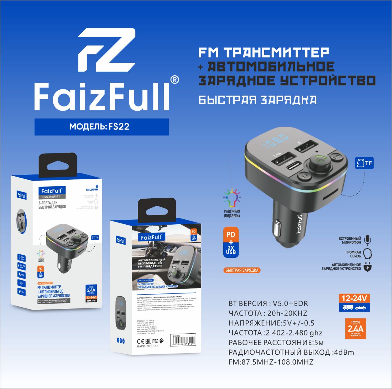 Модулятор FM +АЗУ FS22 2.4A, Bluetooth 5.0+EDR