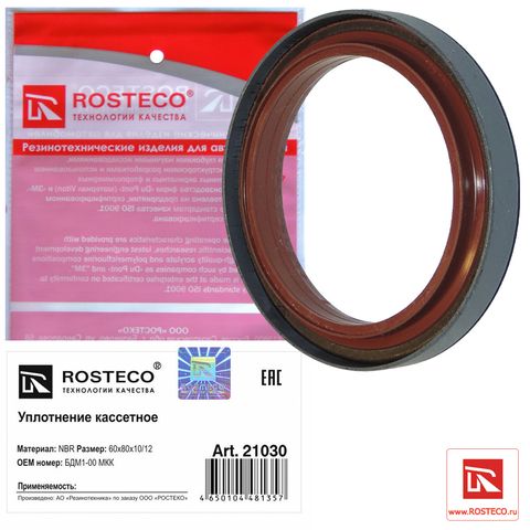 Уплотнение кассетное БДМ1-00 МКК (60х80х10/12) NBR (Ар21030)ROSTECO