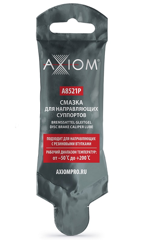 Смазка для направляющих суппортов 5г AXIOM A8521P /1/100/