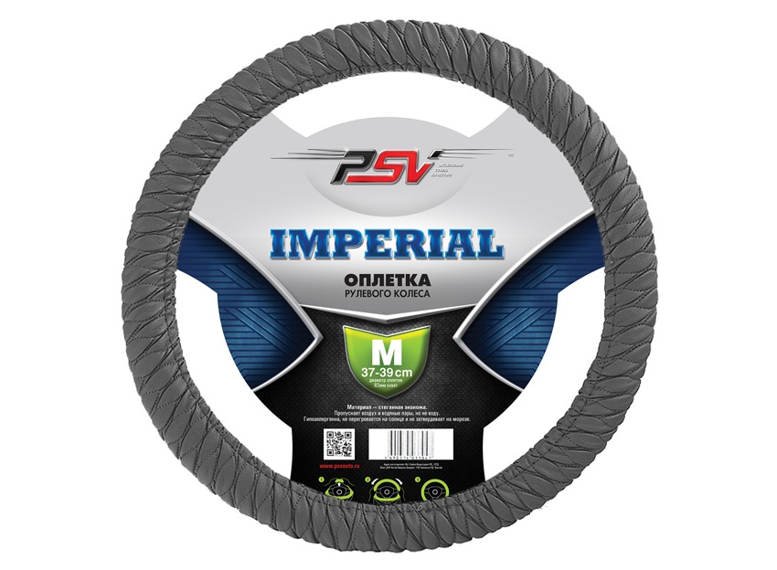 Оплётка на руль PSV IMPERIAL (Серый) M