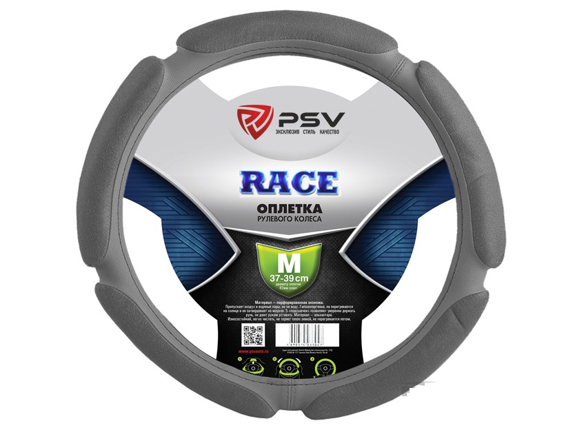 Оплётка на руль PSV RACE (PUMA) (Серый) M