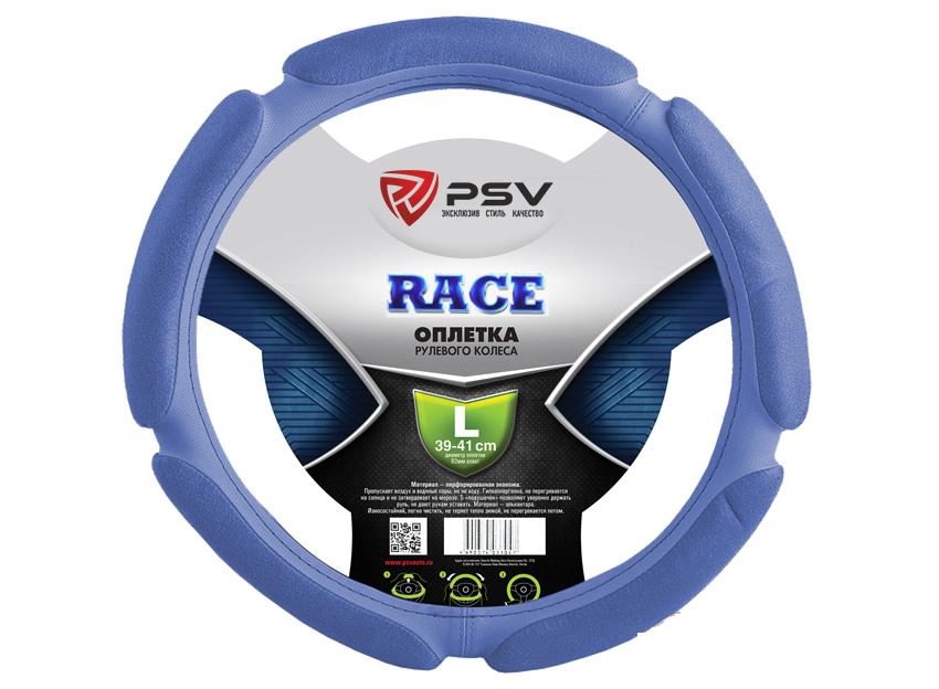 Оплётка на руль PSV RACE (PUMA) (Синий) L