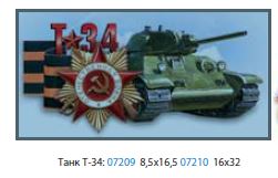 Наклейка "Танк Т-34" (8,5 х 16,5 см), наружная, (полноцветная)