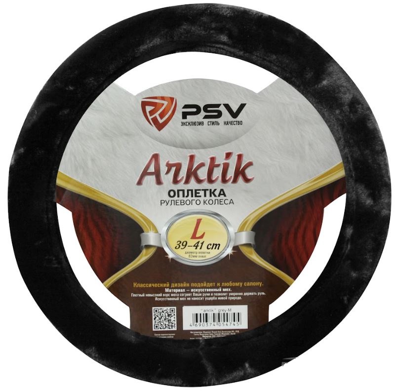 Оплетка на руль иск. мех PSV ARKTIK (Черный) XL (НОВИНКА)
