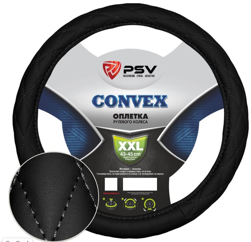 Оплетка на руль PSV CONVEX (Черный) 2XL,экокожа (НОВИНКА)