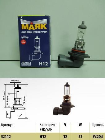 Автолампа Н12 Маяк 12- 53 PZ20d, 10/100/400