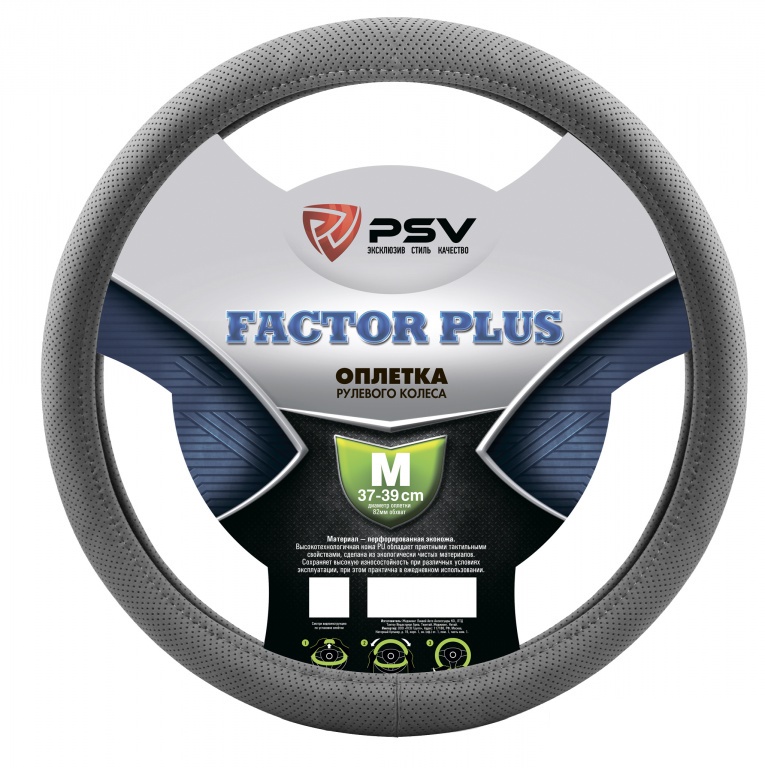 Оплётка на руль PSV FACTOR PLUS (Серый) M
