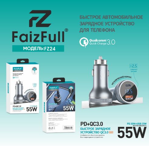 Адаптер АЗУ + вольтметр FaizFull FZ24 быстрая зарядка, высокая мощность метал.корпус в коробке