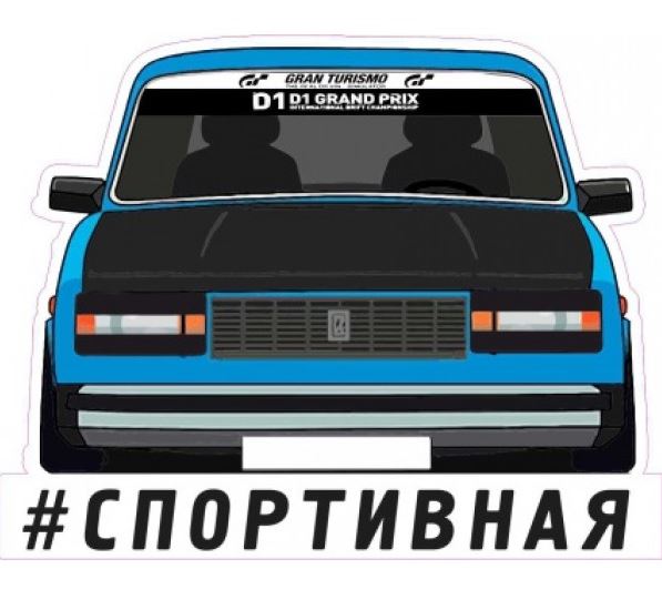Наклейка "#Спортивная" (9,5 х11см),  наружная полноцветная шт