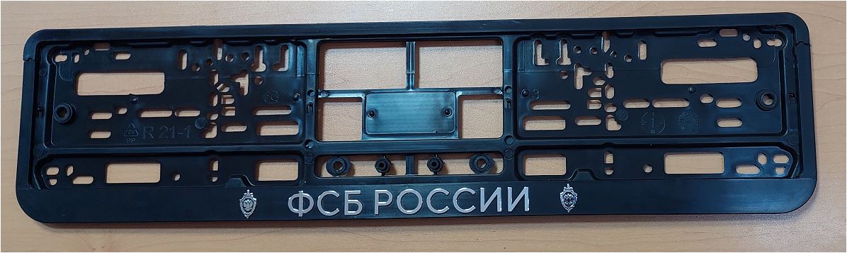 Рамка номера пластик двусостовная рельеф ARS черная ФСБ России серебро RP-011
