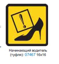Наклейка "Начинающий водитель ( туфля)" (16х16 см), наружная,(цвет черный).желтый фон упак
