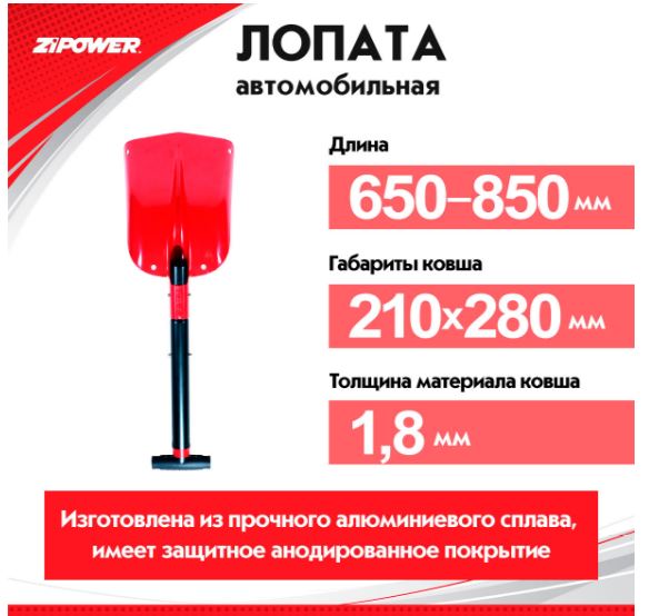 АВТОМОБИЛЬНАЯ ЛОПАТА С ТЕЛЕСКОПИЧЕСКОЙ РУКОЯТКОЙ, 650-850 мм, ковш 210-280 мм, толщина 1.8 мм, алюми