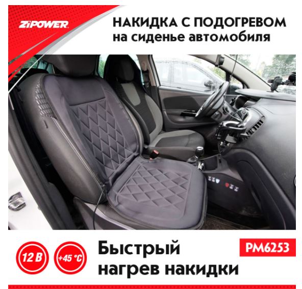 Накидка с подогревом на сиденье автомобиля 490x1050 мм ZiPOWER PM6253