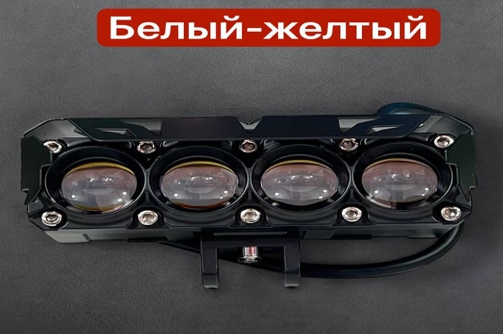 Фары светодиодные к-т 2шт ЧЕТЫРЕХ ГЛАЗЫЙ БЕЛЫЙ-ЖЕЛТЫЙ 12-24