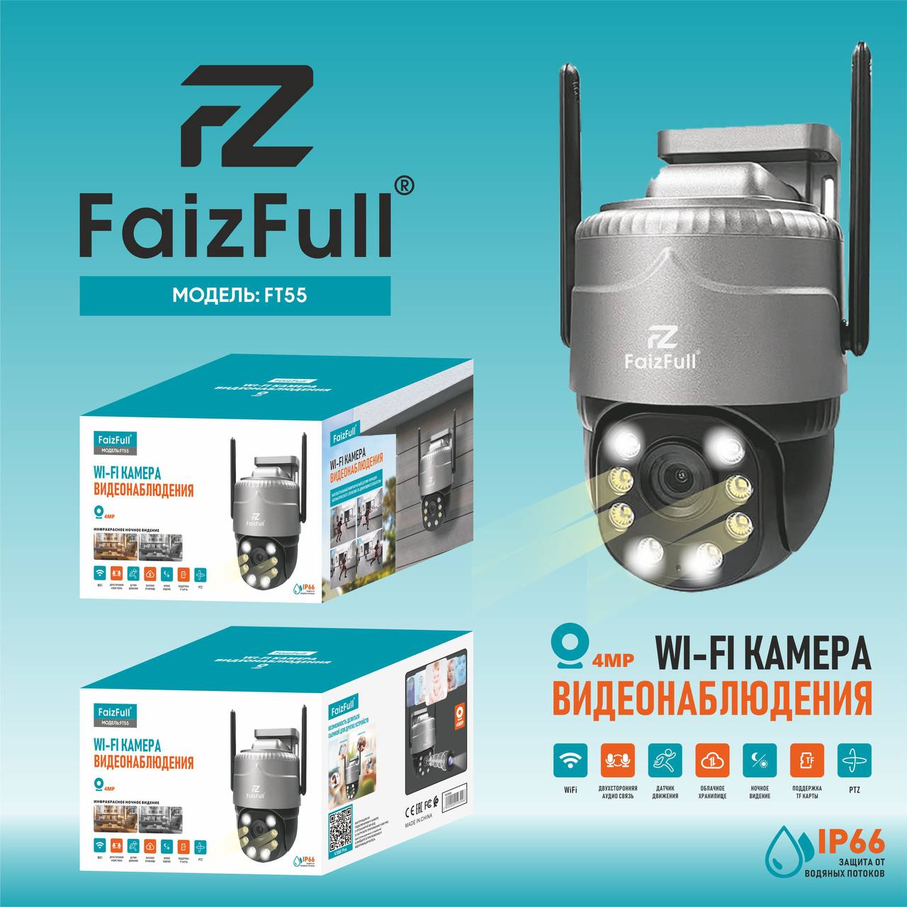 Камера Wi-Fi Уличная FaizFull FT55 4МР (IP66)