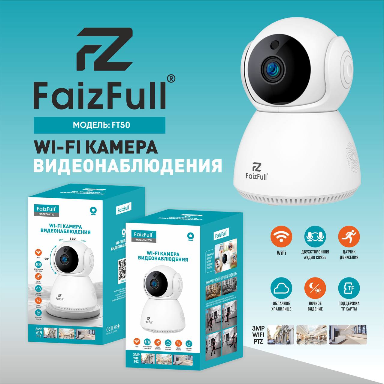 Камера iP-WI-Fi FaizFull FT50 3MP PTZ вращение 355*