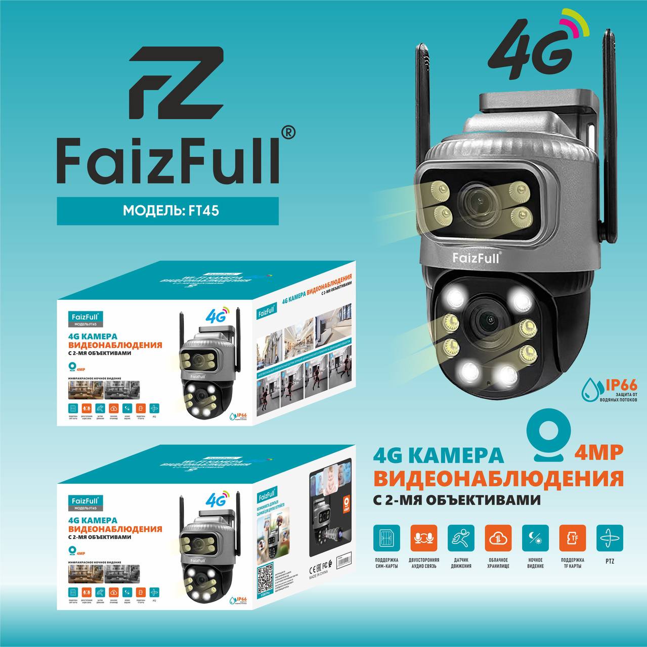 Камера IP-4G Уличная FaizFull FT45 2 объектива*4МР (IP66)