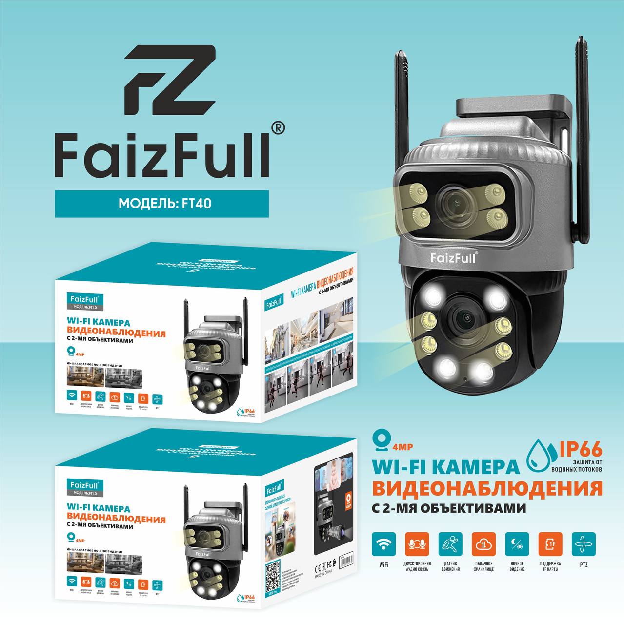 Камера Wi-Fi Уличная FaizFull FT40 2 объектива*4МР (IP66)